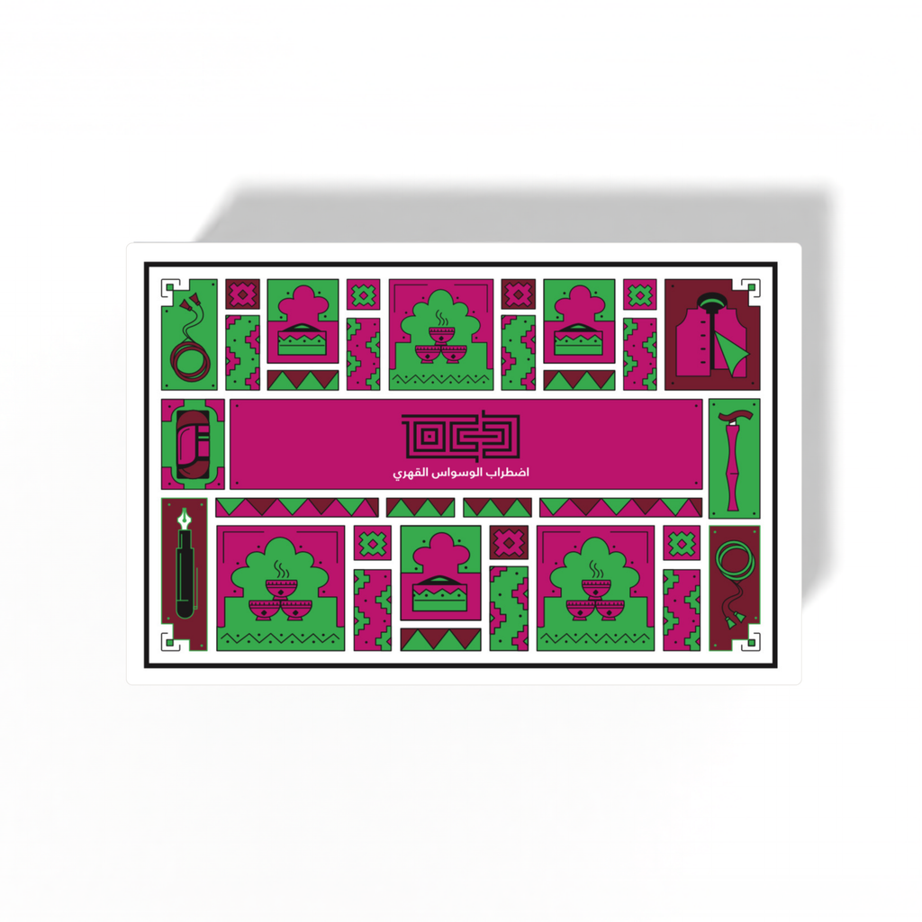 OCD GAME لعبة اضطراب الوسواس القهري